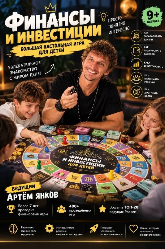 Детская финансовая игра «Финансы и инвестиции» — афиша