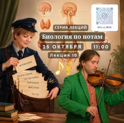 Лекция 10 — эндокринная система — афиша