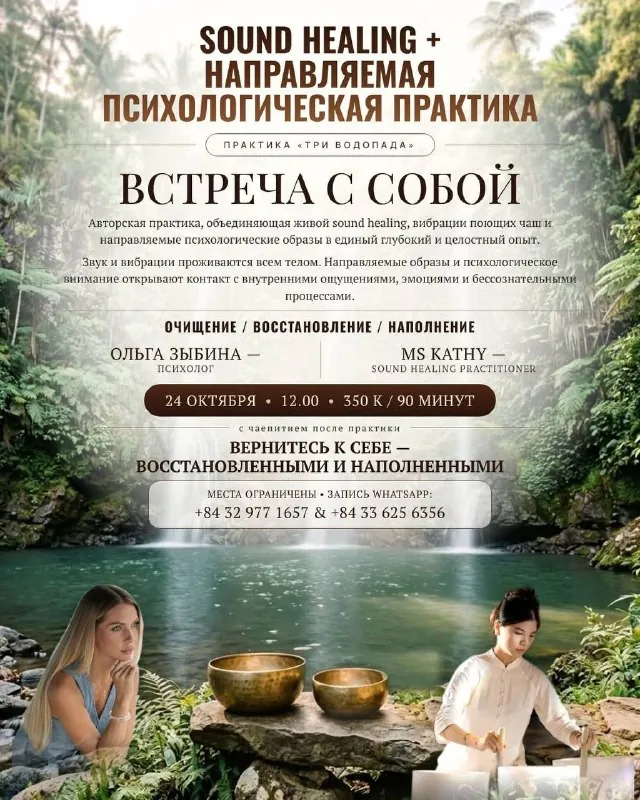 Глубокая релаксация и наполнение с Sound Healing — афиша