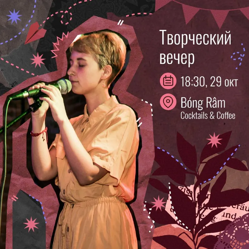 Творческий вечер — афиша