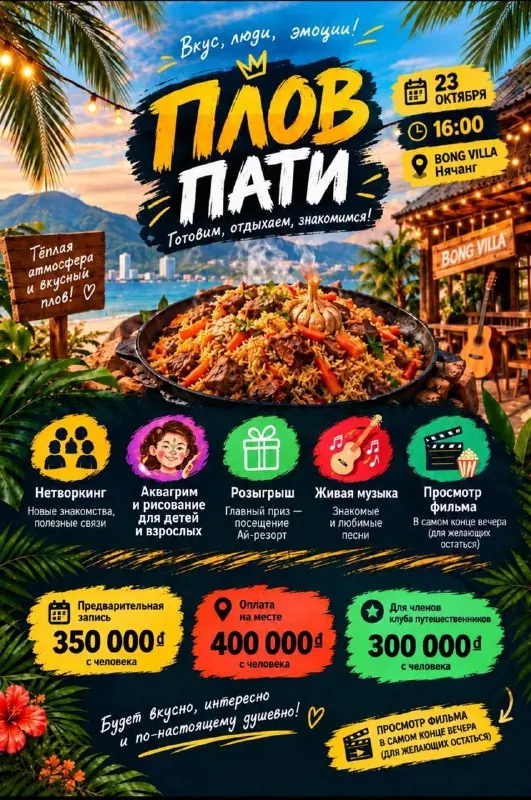 Плов-Пати — афиша