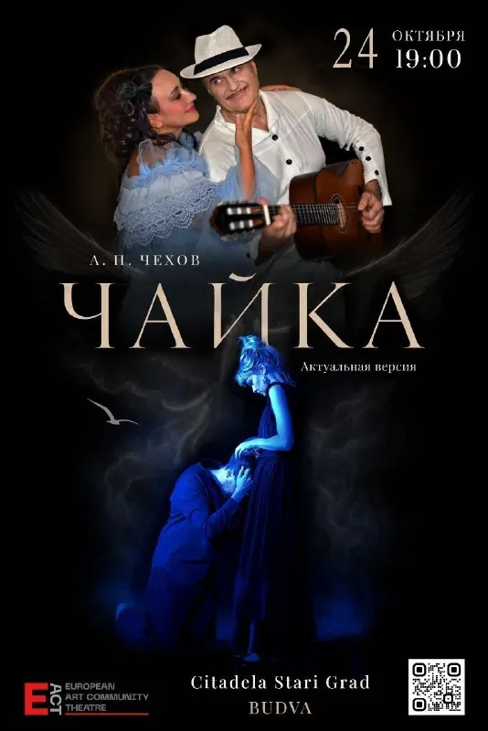 «Чайка» Антона Чехова — актуальная версия спектакля — афиша