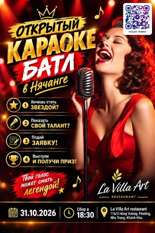 Открытый караоке батл — афиша