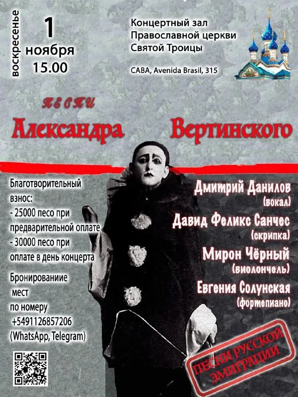 Александр Вертинский. Голос русской эмиграции — афиша