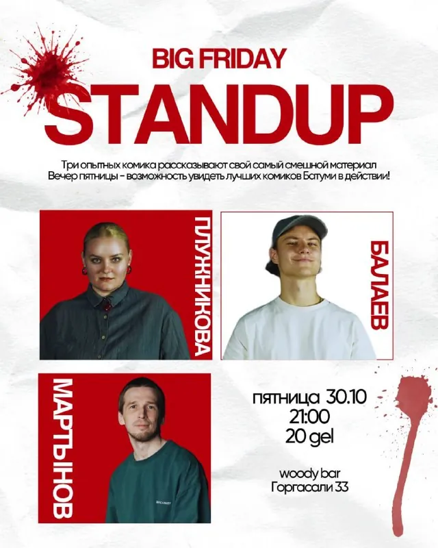 Большой StandUp — афиша