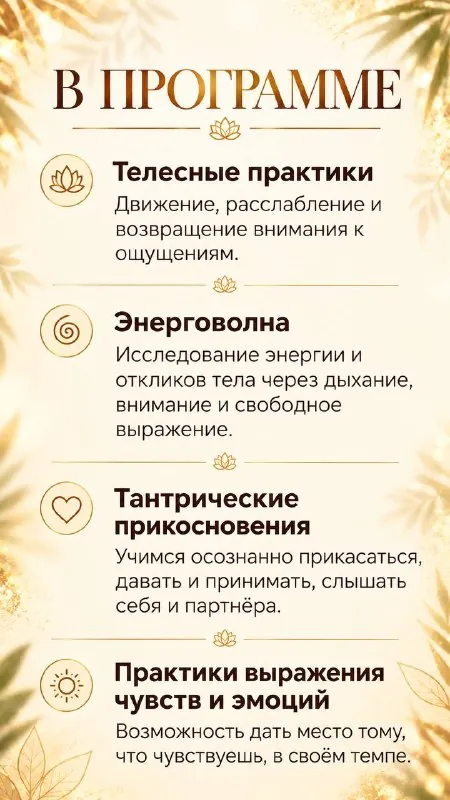 Тантра-ретрит «Искусство чувствовать» — афиша