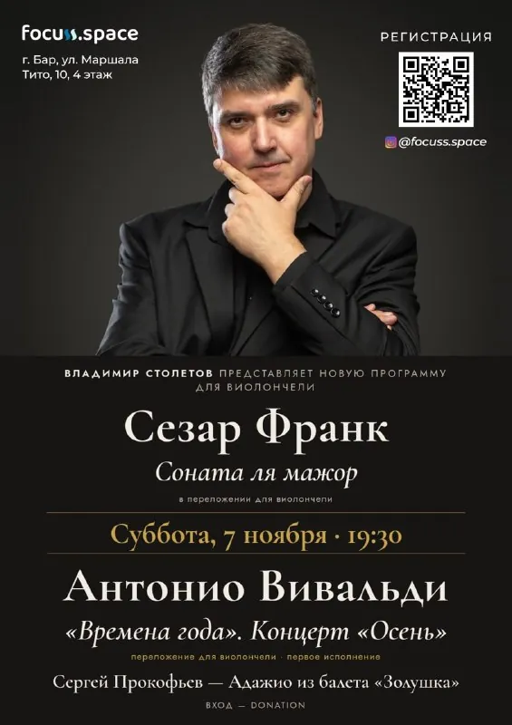 Владимир Столетов — от Вивальди до Прокофьева — афиша