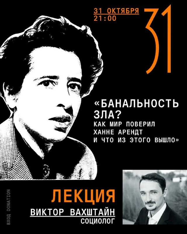 Банальность зла? Как мир поверил Ханне Арендт и что из этого вышло — афиша