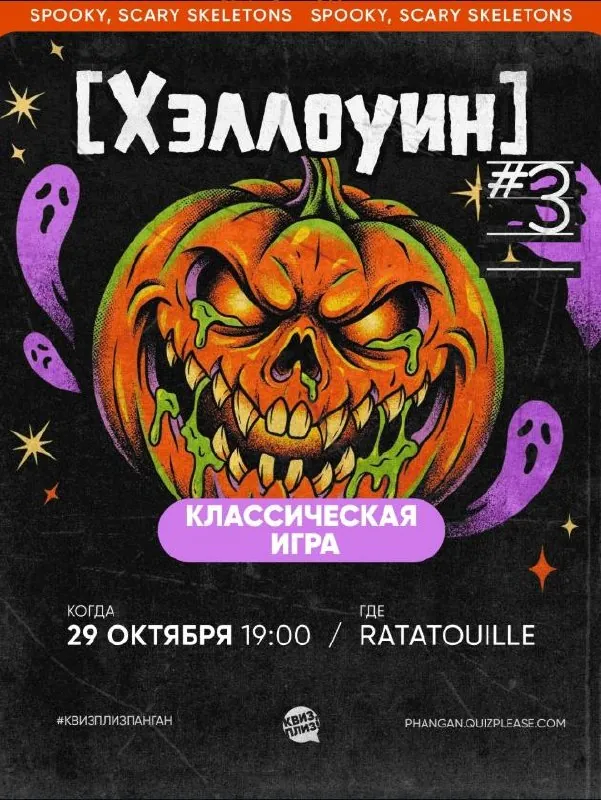 Страшно интересная классика — Квиз, плиз! — афиша