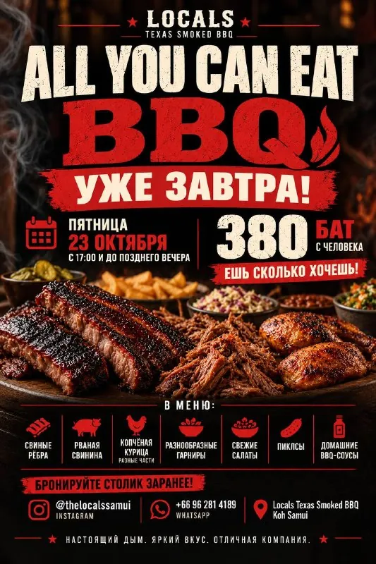 ALL YOU CAN EAT BBQ — афиша