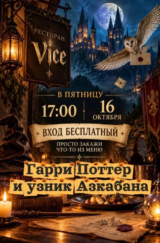 Кинопоказ «Гарри Поттер и узник Азкабана» — афиша