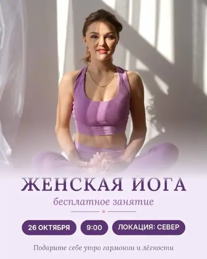 Бесплатная женская йога для здоровья спины и тазового дна — афиша
