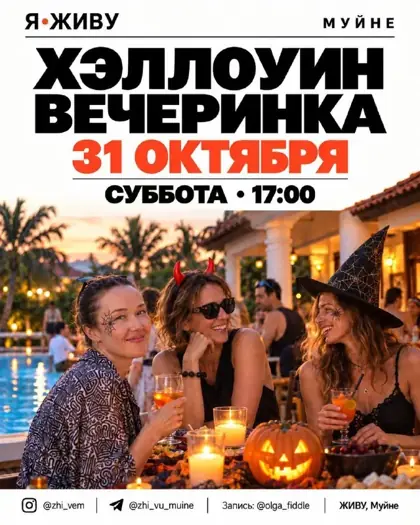 ХЭЛЛОУИН в ЖИ.ВУ! — афиша