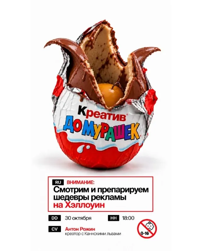 Смотрим и препарируем шедевры рекламы на Хэллоуин — афиша