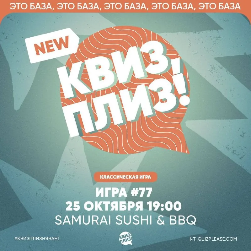 Квиз, плиз! — афиша