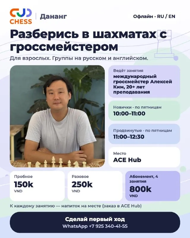 Шахматы для взрослых — афиша