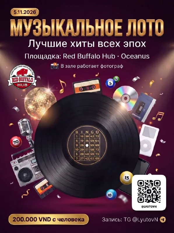 Музыкальное лото — лучшие хиты всех эпох — афиша