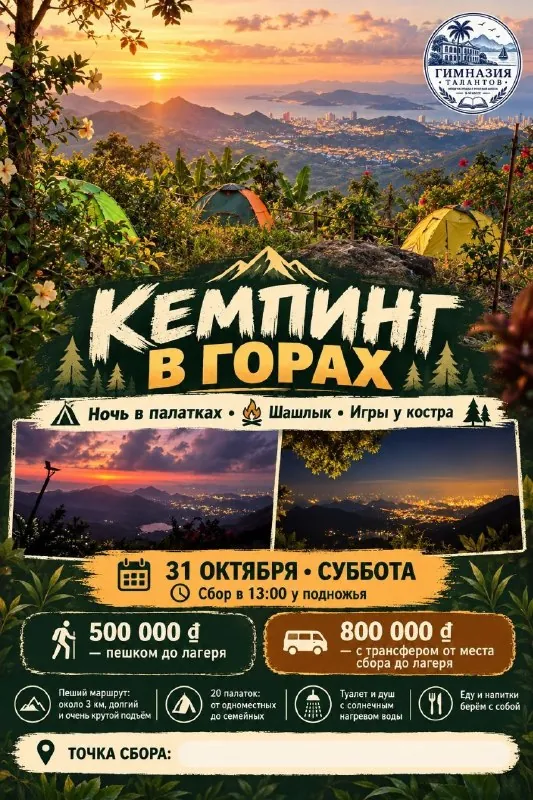 Кемпинг в горах с ночёвкой — афиша