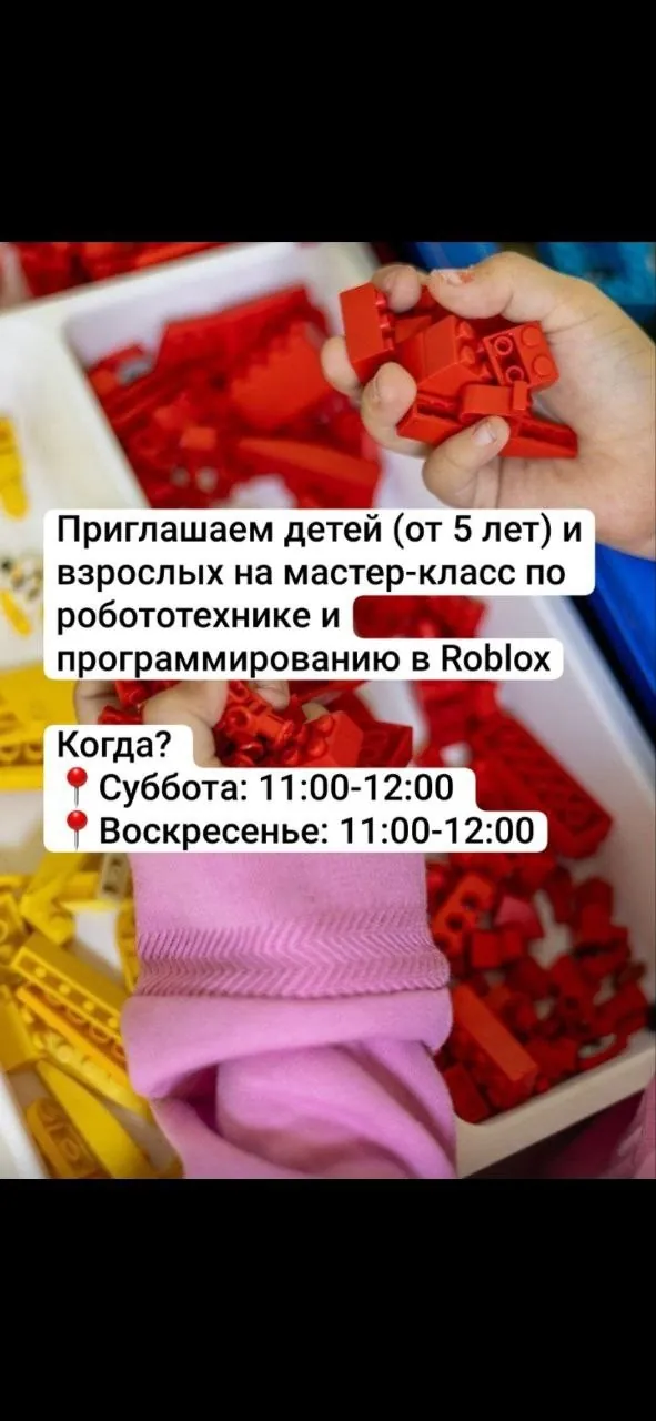 Мастер класс по робототехнике для детей с 4х дет — афиша