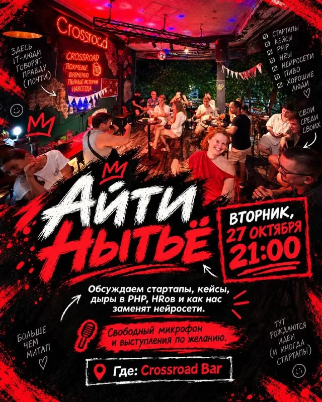 Айти Нытьё: иммерсивно-депрессивное шоу — афиша