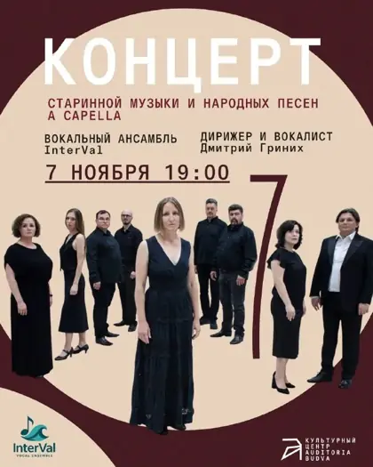 Концерт старинной музыки и народных песен в Auditoria Budva — афиша
