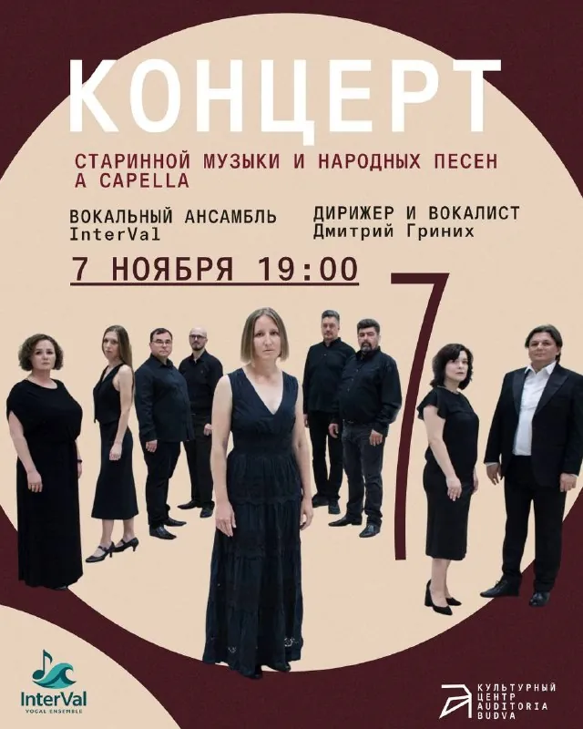 Концерт старинной музыки и народных песен в Auditoria Budva — афиша