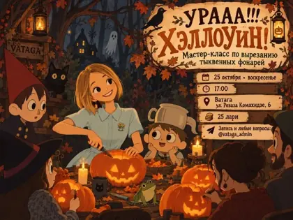 Вырезание тыквенных фонарей — афиша