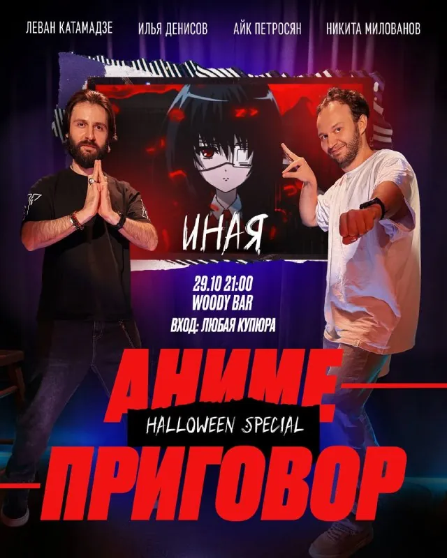 ШОУ «АНИМЕ-ПРИГОВОР» — афиша