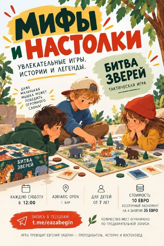 Мифы и настолки — афиша