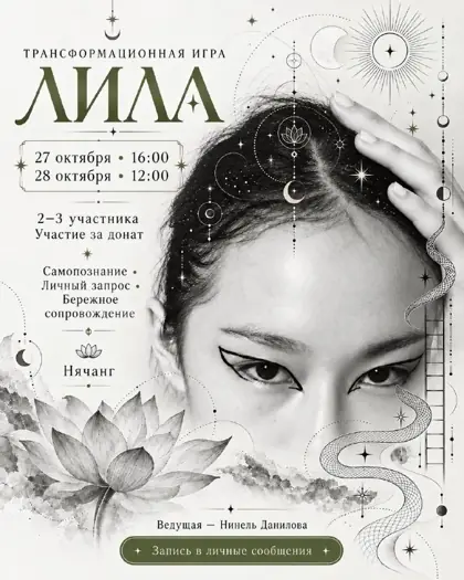 ЛИЛА — ПУТЕШЕСТВИЕ К СЕБЕ — афиша