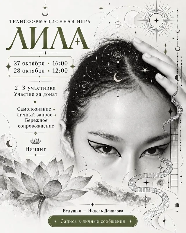 ЛИЛА — ПУТЕШЕСТВИЕ К СЕБЕ — афиша
