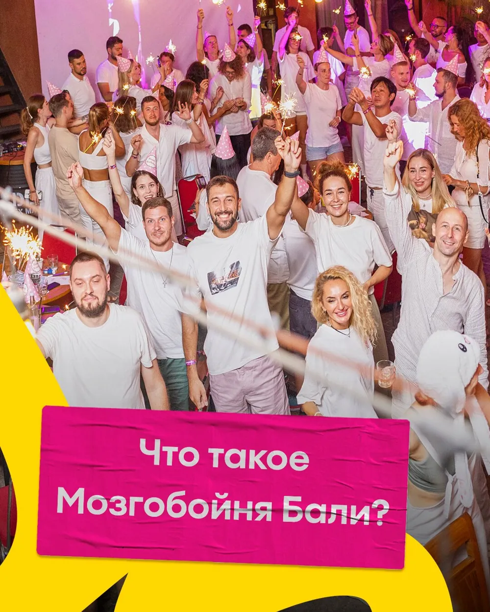 Игра-квиз Мозгобойня Бали💜 4 года вместе🏝️ — афиша