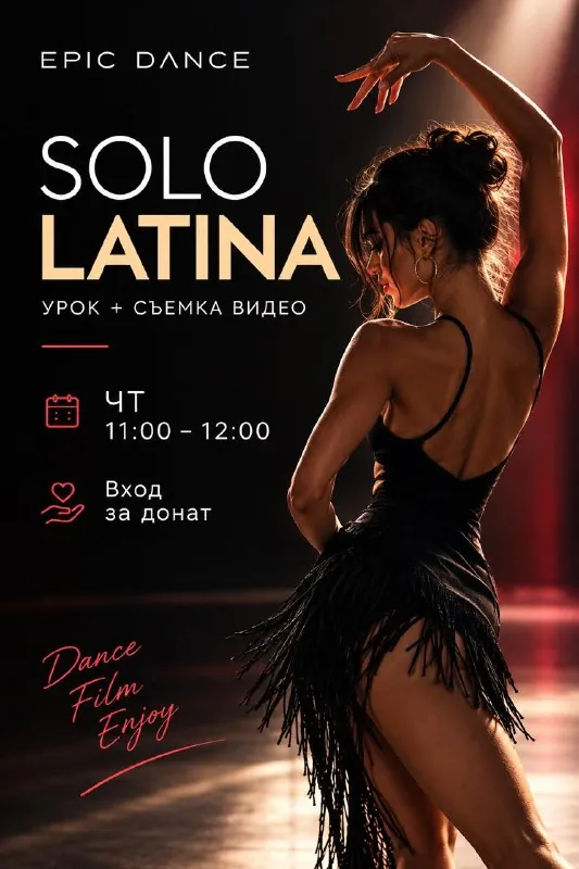 Solo Latina | Open Class — афиша