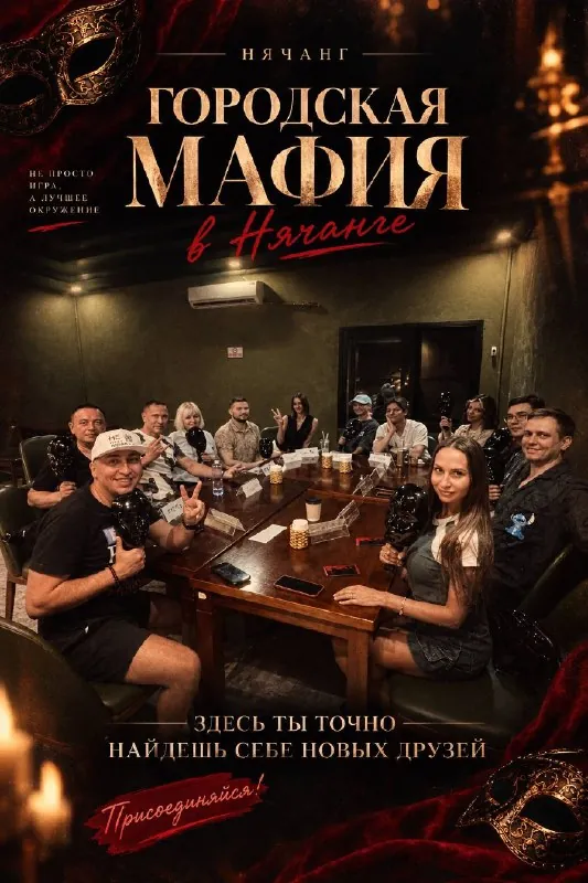 Городская мафия — афиша