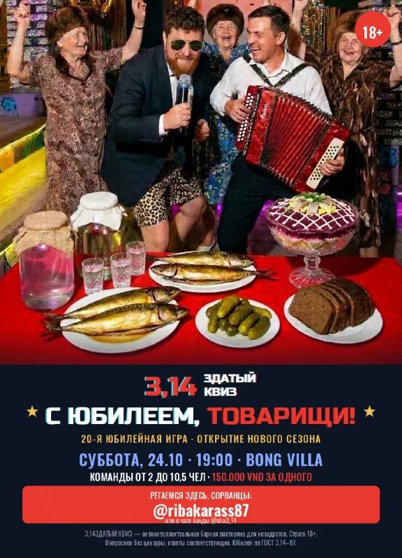 «3,14ЗДАТЫЙ КВИЗ»: 20-я юбилейная игра и открытие нового сезона — афиша
