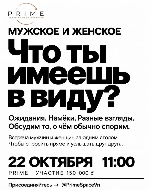 МУЖСКОЕ И ЖЕНСКОЕ — афиша