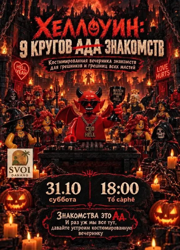 Хеллоуин — аутентичные знакомства — афиша