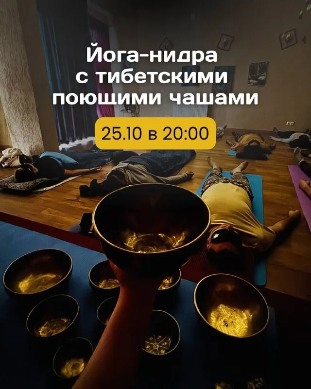 Сеанс глубокого расслабления — афиша