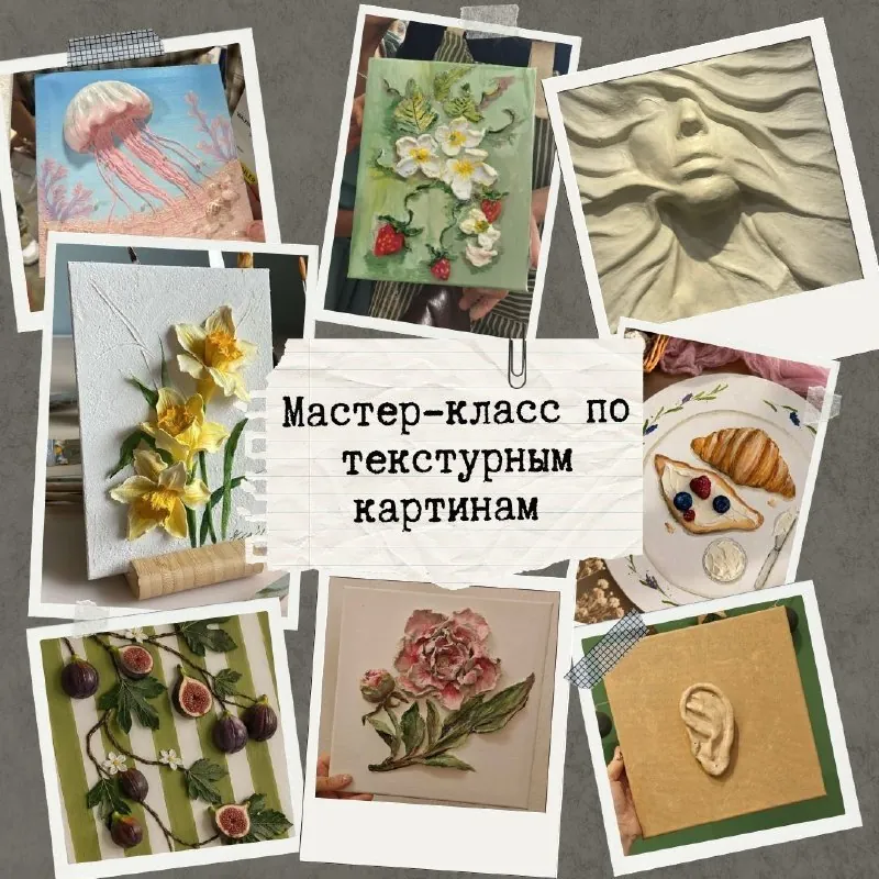 Мастер-класс по текстурным картинам из глины — афиша