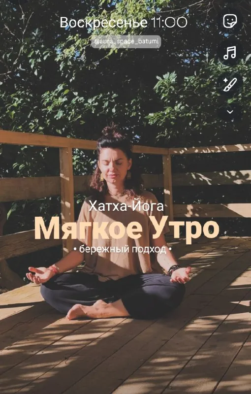 Мягкое Утро Хатха-Йога — афиша