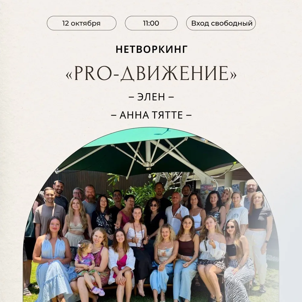 Завтрак - Нетворкинг в Umalas — афиша