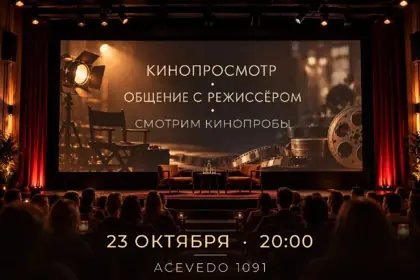 Киноподкаст вживую — афиша
