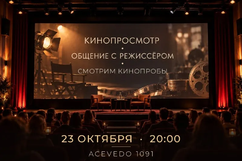 Киноподкаст вживую — афиша