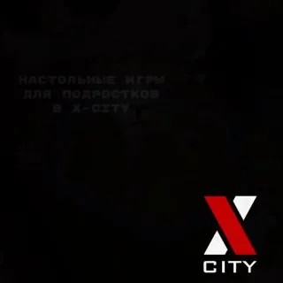 Настолки для подростков — афиша