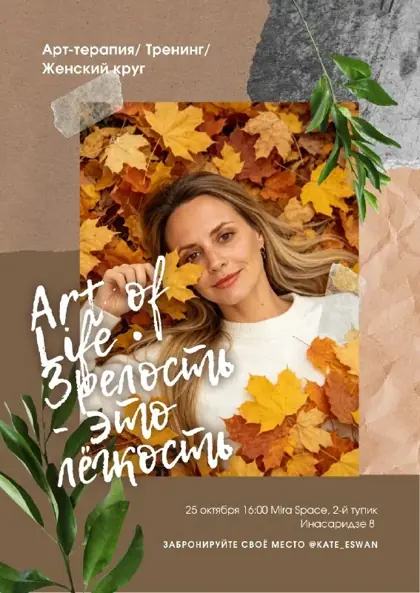 Групповая сессия гештальт и арт-терапии — афиша