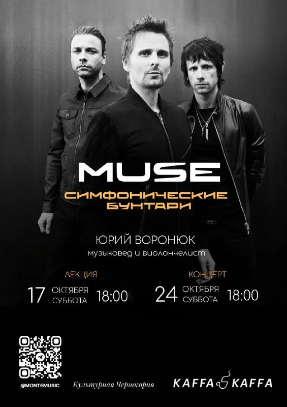 Muse: симфонические бунтари — афиша