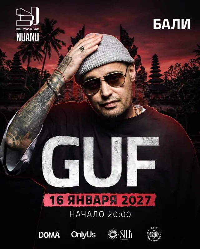 ГУФ — LIVE IN BALI — афиша