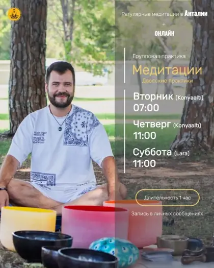 Групповая медитация в Коньялты — афиша