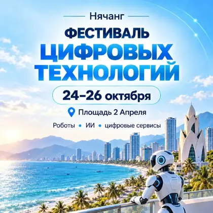 Фестиваль цифровых технологий — афиша