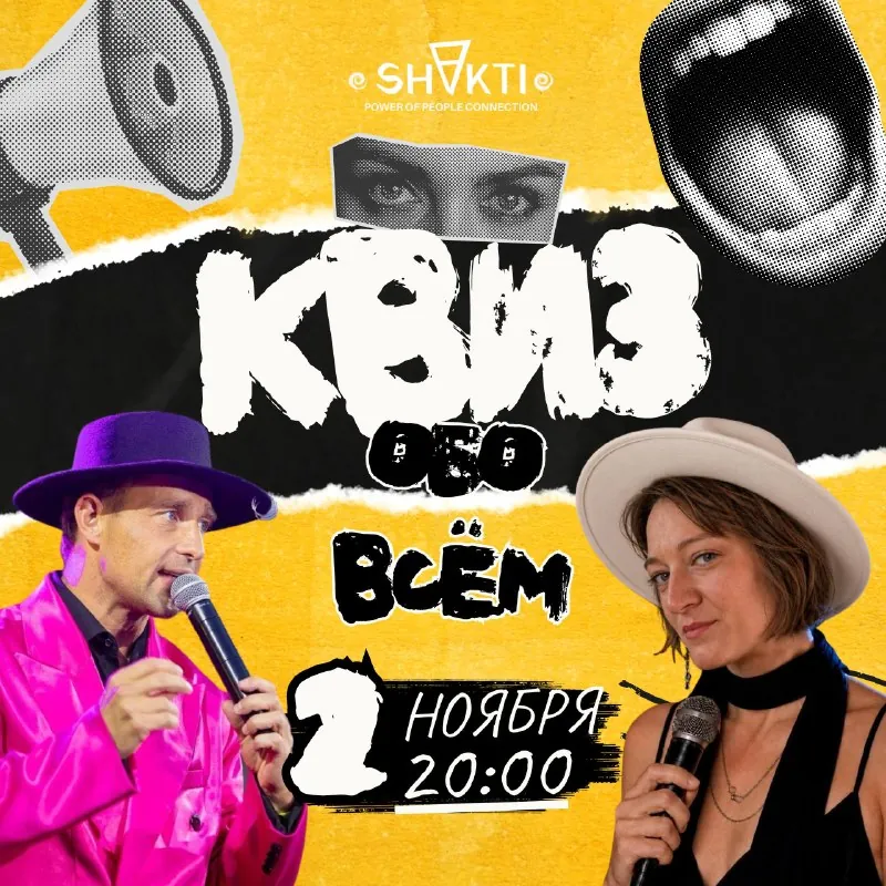 Квиз «Обо всём» — афиша